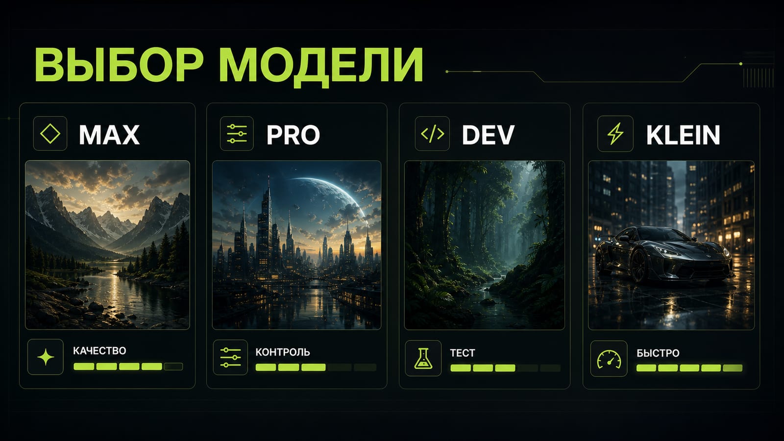 Сначала выберите вариант Flux 2