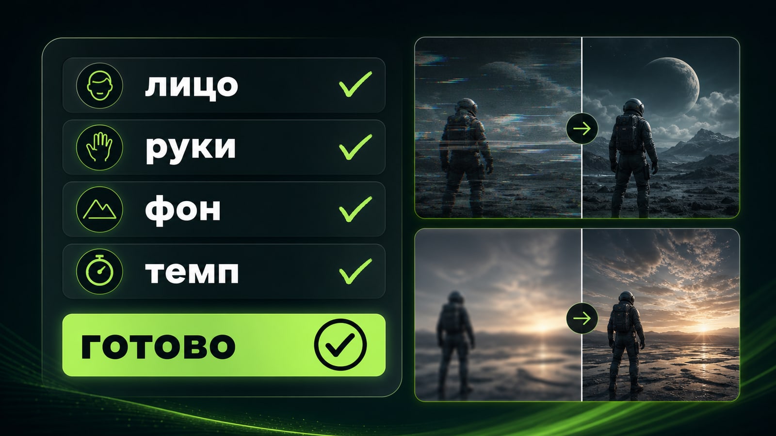 Проверьте лицо, руки, фон и темп перед рендером